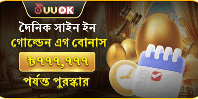 গোল্ডেন এগ ফ্রি স্পিন promotion
